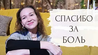 САМА СОТВОРИЛА СВОЮ ТРАВМУ?