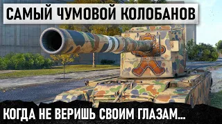 САМЫЙ (ЧУМОВОЙ) БОЙ МИРА ТАНКОВ КОТОРЫЙ Я ВИДЕЛ НА FV4005! ЭТО НАДО ВИДЕТЬ!