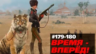 Всевидящее око России. Время-вперёд! 179-180