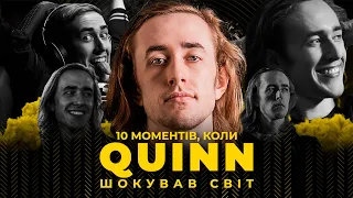 Головний хейтер RAMZES666! 10 разів, коли Quinn шокував світ Dota 2