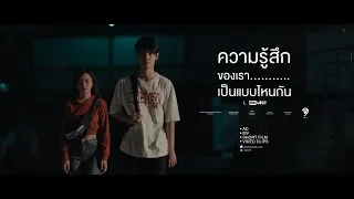 【หนังสั้น】 ความรู้สึกของเราเป็นแบบไหนกัน / Song-GTK / WHODO STUDIO