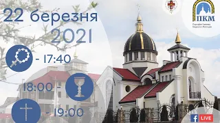 22.03.21.Понеділок. 17:40 - Вервиця. 18:00 - Божесвенна літургія. 19:00 - Хресна Дорога.