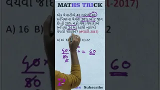 Profit & Loss Maths Tricks 211 #talati #juniorclerk #gpsc #gpsc_exam #dyso @Palakias