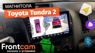 Мультимедиа Teyes CC3 360 для Toyota Tundra 2 на ANDROID с системой кругового обзора.