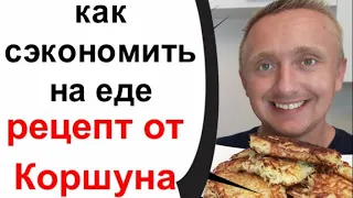 Жизнь в России сегодня. Как сэкономить на продуктах?