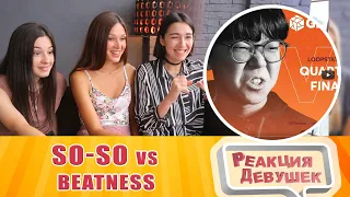 女の子の反応-SO-SO vs BEATNESS |グランドビートボックスバトル2019 | LOOPSTATION 1/4 Final /リアクション