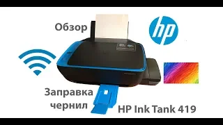 HP Ink Tank Wireless 419 заправка чернил, настройка и обзор