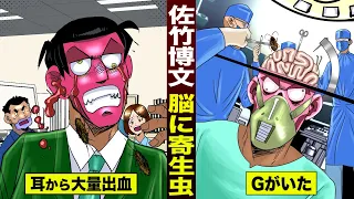 【漫画】佐竹博文の脳に…Gが寄生した。耳から大量出血…頭蓋骨を割る。