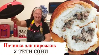 Начинка для пирожков из сырого фарша