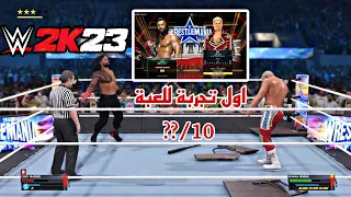 WWE2K23 | نجرب لعبة المصارعة اخيرا اضافة جديدة للغة العربية 🔥🔥 رأيي كامل عن اللعبة