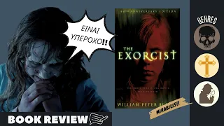 Book Review - The Exorcist by William Peter Blatty | THE HORROR NOVEL YOU MUST READ!