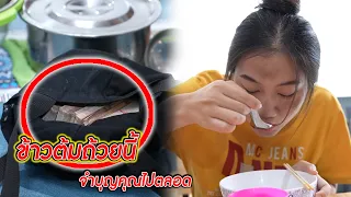 ข้าวต้มถ้วยนี้ จำบุญคุณไปตลอด | CVM Film