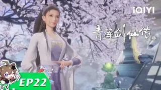 【Multi Sub】"Legend of Lotus Sword Fairy" EP22【Join to watch latest】