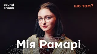 Мія Рамарі, шо там? – про музичну індустрію, новий альбом та ТікТок