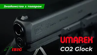 Пневматика Umarex Glock CO2 | Пневматика | Ібіс