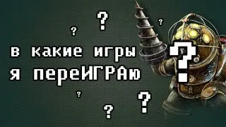 переИГРЫш на будущее (40-50 выпуск)