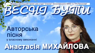Авторська пісня Анастасії МИХАЙЛОВОЇ -  "МІСЯЦЬ"