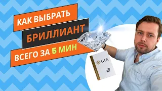 Как выбрать БРИЛЛИАНТ за 5 мин | СЕКРЕТЫ сертификата GIA #бриллиант #gia #кольцо #ormas #никитаорлов