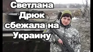 КОМАНДИР ЖЕНСКОГО ТАНКОВОГО ЭКИПАЖА ДНР ПЕРЕШЛА НА СТОРОНУ ВСУ