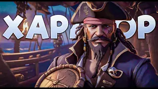 НЕСКОЛЬКО ДНЕЙ ХАРДКОРА В SEA OF THIEVES