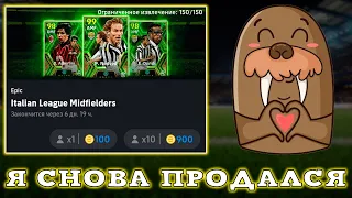 Mega Luck in the Serie A Epic Pack in eFootball 2024 Mobile