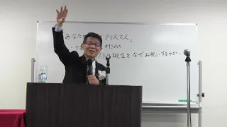 高原剛一郎さんクリスマス講演(箕面市民会館)　「あなたのためのクリスマス」