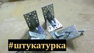 ШТУКАТУРКА! Лучший способ! Струнные маяки! Ремонт квартир во Владимире!