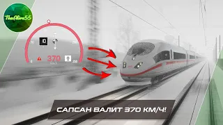 РАЗОГНАЛ САПСАН ДО 370 КМ/Ч В TRAIN SIM WORLD 2!