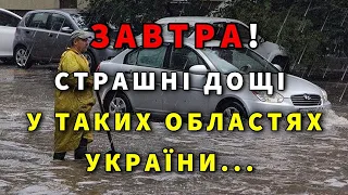 ХОЛОД ТА ДОЩІ ПО РЕГІОНАХ? Прогноз погоди 20 квітня