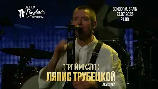 23.07.2022, Ляпис Трубецкой, Испания (анонс)