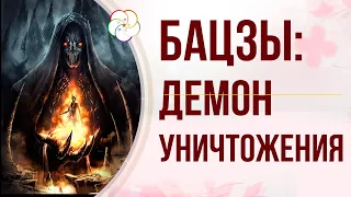 Символические звезды Бацзы: ДЕМОН УНИЧТОЖЕНИЯ в Бацзы