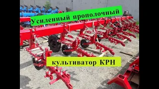 Междурядный культиватор КРН, прополочный для пропашных культур