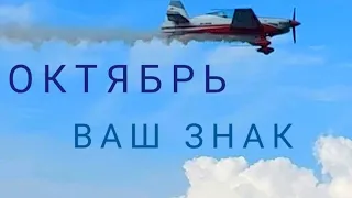 ДЕВА Гороскоп на октябрь 2023. Начало активного периода