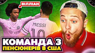 Медіа - Ліга в США! Переродження Мессі і компанії! FIFA 23