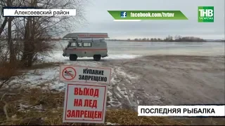 Утром ушёл на рыбалку и больше на связь с родственниками не выходил | ТНВ