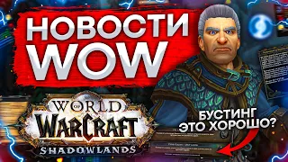 9.1.5 СКОРО ВЫХОДИТ! Башня магов и путешествия LEGION, новости world of warcraft shadowlands