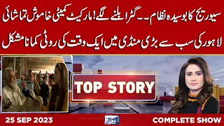 Top Story With Sidra Munir | 25 SEP 2023 | Lahore News HD