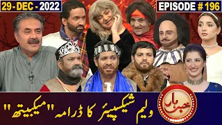 Khabarhar with Aftab Iqbal | 29 December 2022 | Episode 196 | GWAI