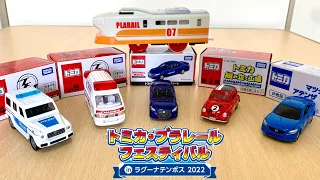 【トミカ博2022】イベントでゲットしたトミカとプラレールを開封してみた！  I opened the Tomica and Plarail that I got at the event!