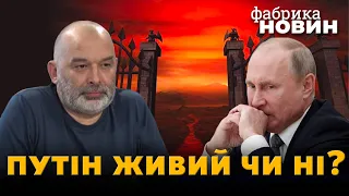 🔴СТРАШНИЙ ДІАГНОЗ ПУТІНА! Чому глава Росії втратив зв'язок з реальністю - Шейтельман