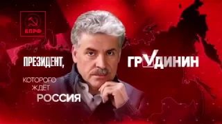 Грудинин  перемены начинаются .Банковское рабство будет отменено .