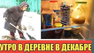 УТРО В ДЕРЕВНЕ В ДЕКАБРЕ/ ЗИМА В ДЕРЕВНЕ / КАК ЖИВЁТ ДЕРЕВНЯ ЗИМОЙ