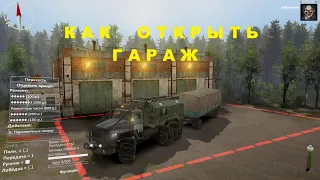 Spintires - КАК ОТКРЫТЬ ГАРАЖ