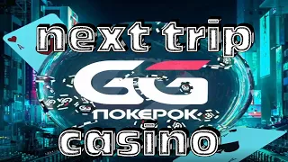 ggpokerok очередной поход в их казино