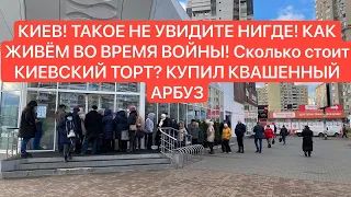 Киев ТОЛЬКО ЧТО! Как живут обычные люди  ? Обзор цен Рошен! Цены на ВИШИВАНКИ В КИЕВЕ