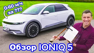 Обзор Hyundai Ioniq 5 - самый клёвый электромобиль в мире!