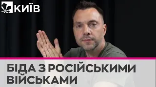 "У якомусь місті трапилося лихо з армією РФ "— Арестович