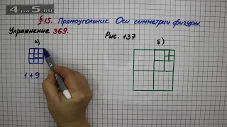 Упражнение 369 – § 15 – Математика 5 класс – Мерзляк А.Г., Полонский В.Б., Якир М.С.