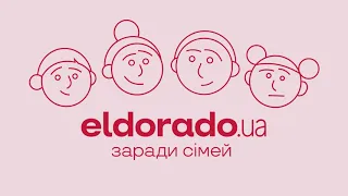 Eldorado.ua заради сімей