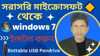 Download Windows 7 Original ISO File ♻ Microsoft Windows 7 ISO File ♻ How to Usb Pen drive Bootable